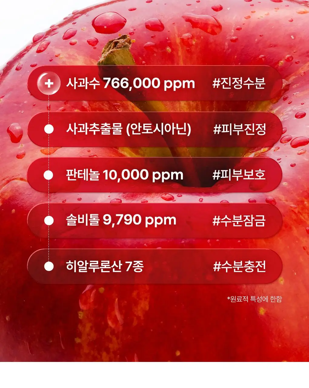 [NEW/단독기획] rdrd 레드 애플 락토 진정 팝핑 토너 95g 응급진정 KIT 기획 상세페이지 26